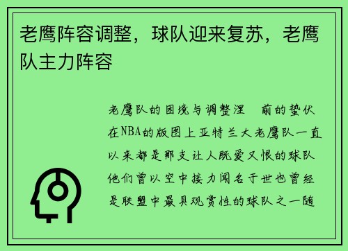 老鹰阵容调整，球队迎来复苏，老鹰队主力阵容