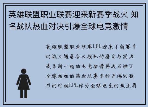 英雄联盟职业联赛迎来新赛季战火 知名战队热血对决引爆全球电竞激情