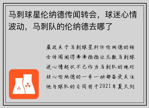 马刺球星伦纳德传闻转会，球迷心情波动，马刺队的伦纳德去哪了