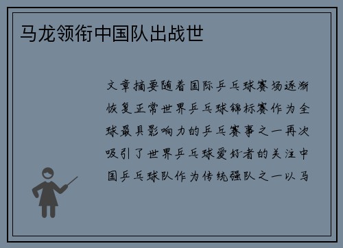 马龙领衔中国队出战世